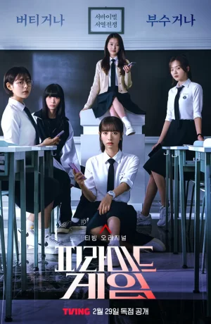 Дорама Игра в пирамиду сериал 2024  смотреть онлайн