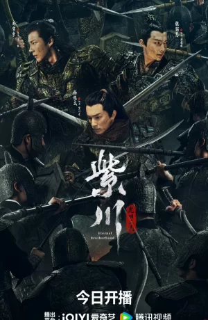 Дорама Король света Цзы Чуань сериал 2024  смотреть онлайн