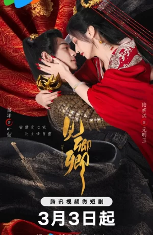 Дорама В плену любви сериал 2024  смотреть онлайн