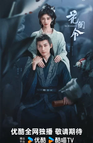 Дорама Орден цветов сериал 2024  смотреть онлайн