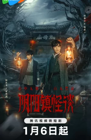 Дорама Разговоры о сверхъестественном в городке Иньян сериал 2024  смотреть онлайн