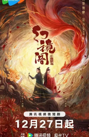 Дорама Зеркальный павильон иллюзий сериал 2023  смотреть онлайн