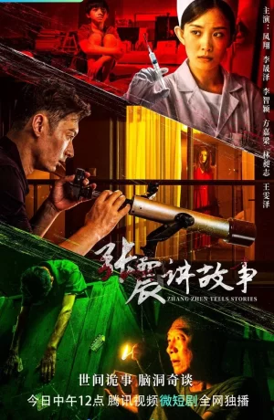 Дорама Чжан Чжэнь рассказывает истории сериал 2023  смотреть онлайн