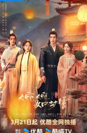 Дорама Изящность небесной мечты сериал 2024  смотреть онлайн