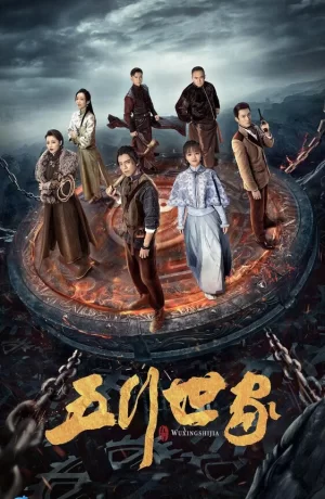 Дорама Семья Пяти элементов сериал 2024  смотреть онлайн