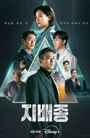 Дорама Доминирующий вид сериал 2024  смотреть онлайн