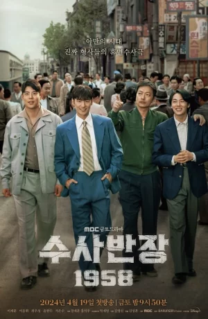 Дорама Начальник следственного отдела, 1958 год сериал 2024  смотреть онлайн