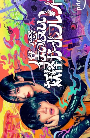 Дорама Моя немертвая подружка-ёкай сериал 2024  смотреть онлайн