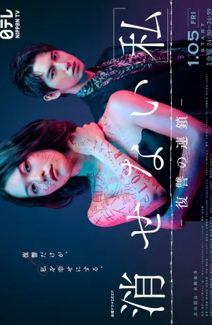 Дорама Несломленное (Я). Цепочка мести сериал 2024  смотреть онлайн