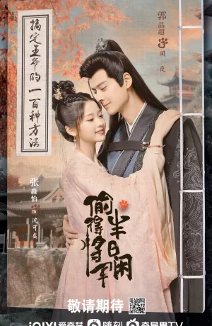 Дорама Любовь подменной принцессы сериал 2024  смотреть онлайн