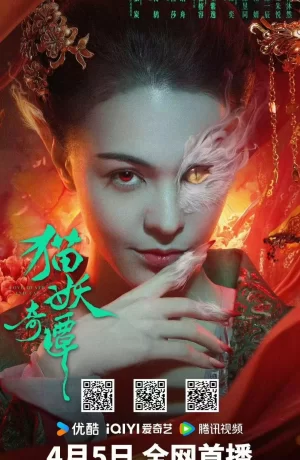 Дорама Сказание о котах-демонах сериал 2024  смотреть онлайн