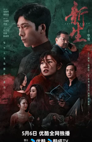 Дорама Регенерация сериал 2024  смотреть онлайн