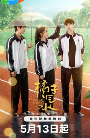 Дорама Апельсиновая газировка сериал 2024  смотреть онлайн