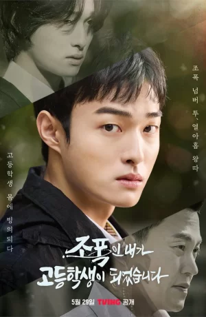 Дорама Бандит, ставший старшеклассником сериал 2024  смотреть онлайн