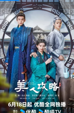 Дорама Стратегия красавицы сериал 2024  смотреть онлайн