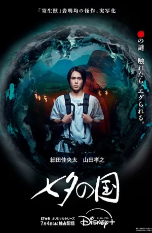 Дорама Страна Танабаты сериал 2024  смотреть онлайн