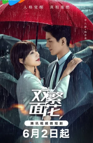 Дорама Двуликий цветок сериал 2024  смотреть онлайн