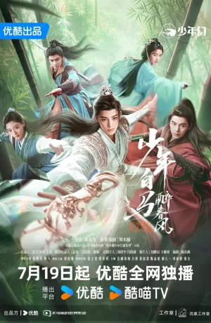 Дорама Пьянящий ветер юности сериал 2024  смотреть онлайн