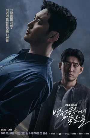 Дорама Белоснежка должна умереть сериал 2024  смотреть онлайн