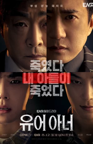 Дорама Ваша честь сериал 2024  смотреть онлайн