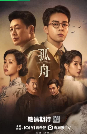 Дорама Путешествие одинокого героя сериал 2024  смотреть онлайн