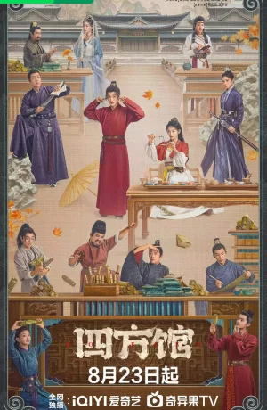 Дорама Павильон Сыфан сериал 2024  смотреть онлайн