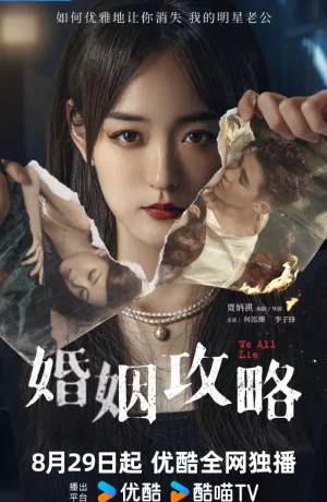 Дорама Все мы лжём сериал 2024  смотреть онлайн