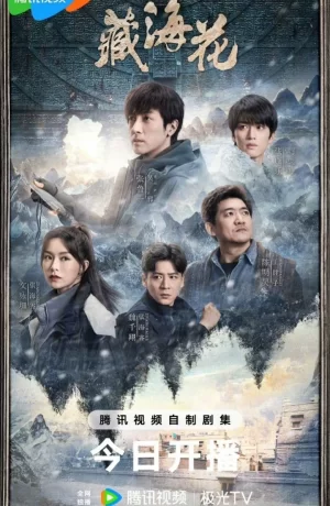 Дорама Тибетский морской цветок сериал 2024  смотреть онлайн