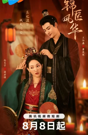 Дорама Несравненная лекарь Лин сериал 2024  смотреть онлайн