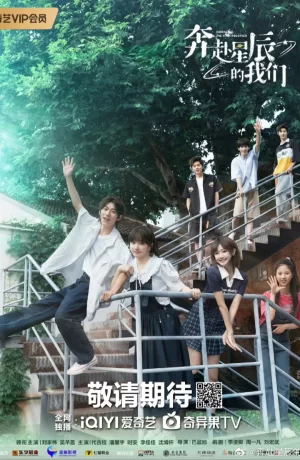 Дорама Мы направляемся к звёздам сериал 2024  смотреть онлайн