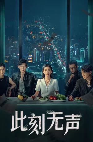 Дорама Момент молчания сериал 2024  смотреть онлайн