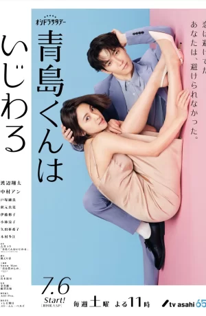 Дорама Аосима-кун меня раздражает сериал 2024  смотреть онлайн