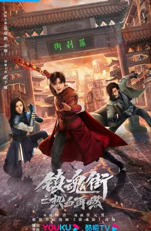 Дорама Возвращение героя сериал 2024  смотреть онлайн