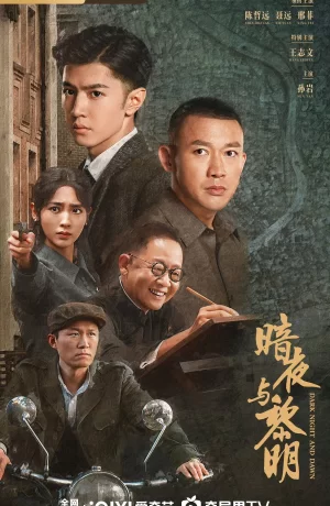 Дорама За тёмной ночью рассвет сериал 2024  смотреть онлайн