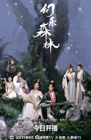 Дорама Встретимся в твоём звучании сериал 2024  смотреть онлайн