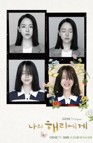 Дорама Моей Хэ-ри сериал 2024  смотреть онлайн