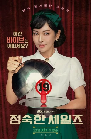 Дорама Праведный бизнес сериал 2024  смотреть онлайн