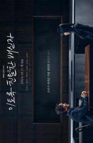 Дорама Сомнение сериал 2024  смотреть онлайн