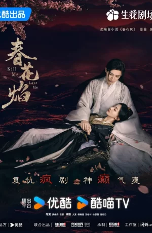Дорама Убей меня, люби меня сериал 2024  смотреть онлайн