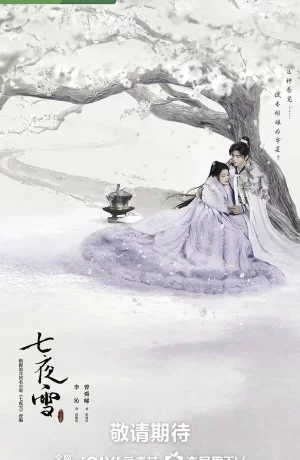 Дорама Семь снежных ночей сериал 2024  смотреть онлайн
