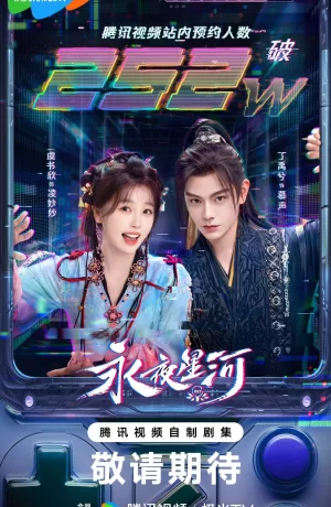 Дорама Млечный путь среди вечной ночи сериал 2024  смотреть онлайн