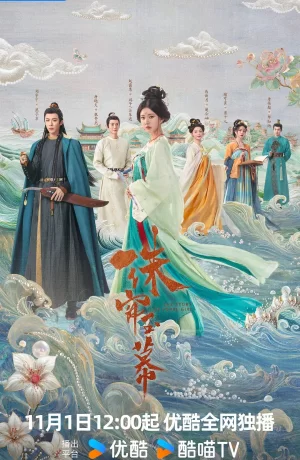 Дорама Жемчужная завеса сериал 2024  смотреть онлайн