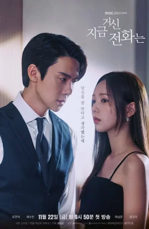 Дорама Набранный Вами номер сериал 2024  смотреть онлайн