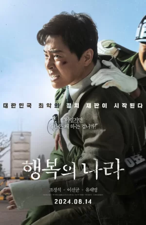 Дорама Страна счастья сериал 2024  смотреть онлайн