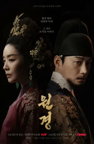 Дорама Королева Вонгён сериал 2025  смотреть онлайн