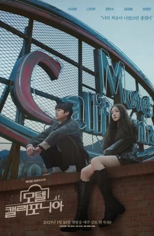 Дорама Мотель «Калифорния» сериал 2025  смотреть онлайн