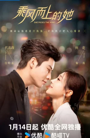 Дорама Оседлавшая ветер сериал 2025  смотреть онлайн