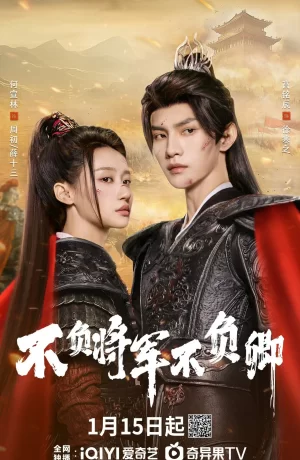 Дорама Не подвести генерала сериал 2025  смотреть онлайн