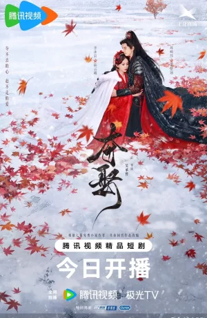 Дорама Украденная любовь сериал 2025  смотреть онлайн