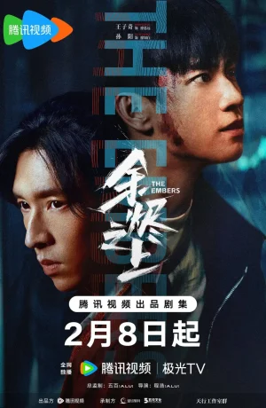 Дорама Над пеплом сериал 2025  смотреть онлайн